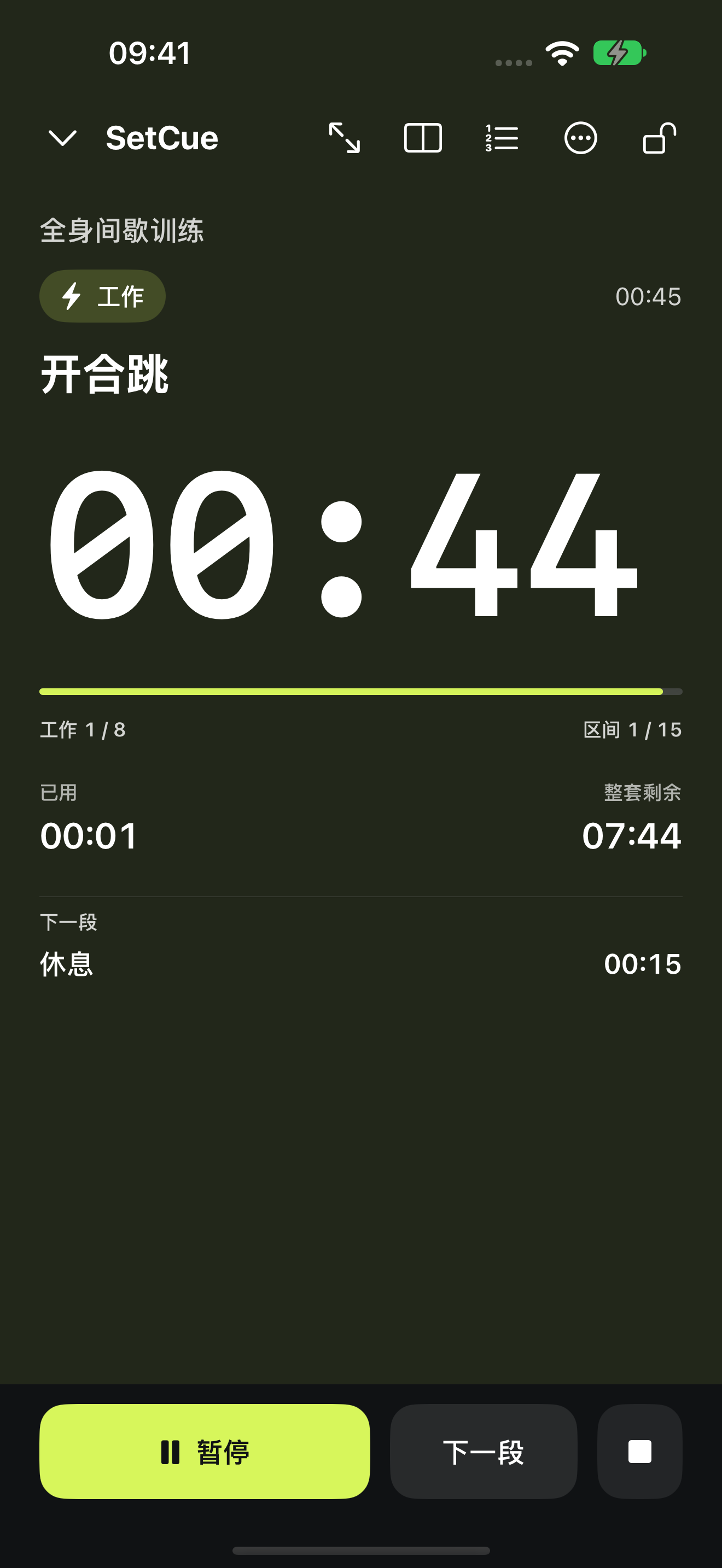 SetCue 训练计时、当前动作、下一段和固定暂停操作
